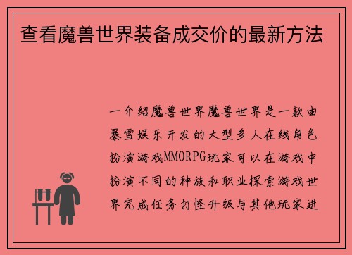查看魔兽世界装备成交价的最新方法