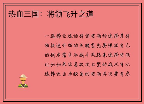 热血三国:将领飞升之道