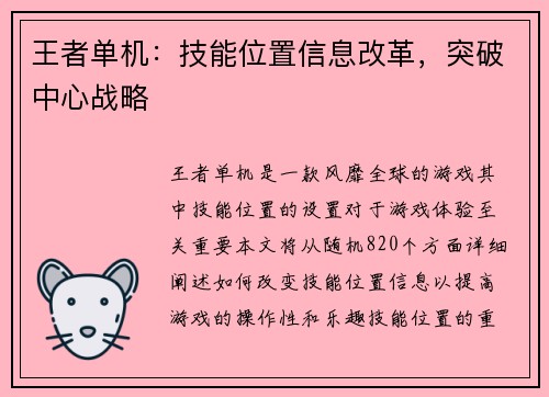 王者单机:技能位置信息改革,突破中心战略