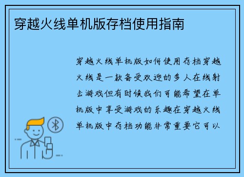 穿越火线单机版存档使用指南