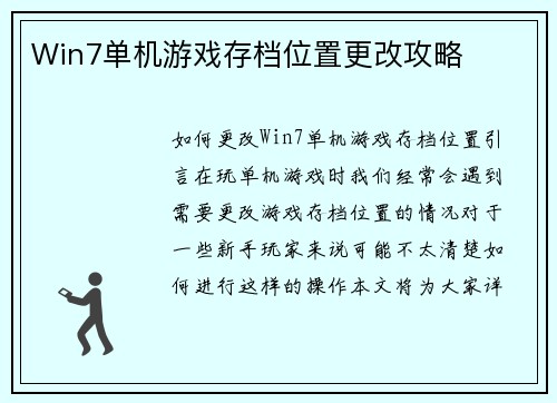 Win7单机游戏存档位置更改攻略